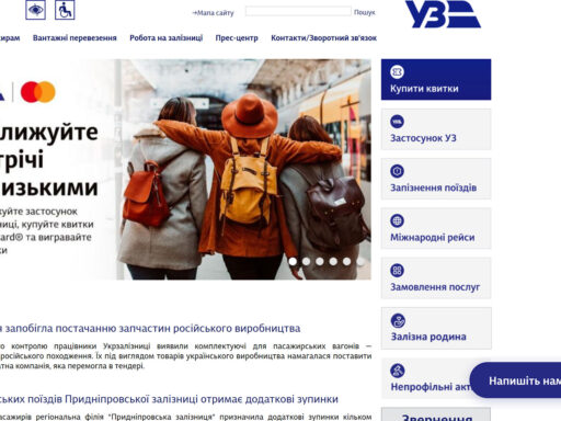 Укрзалізниця (Ukrzaliznytsia)