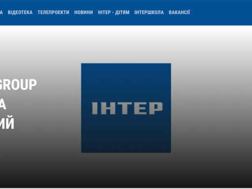 Телеканал Интер (Інтер/Inter)