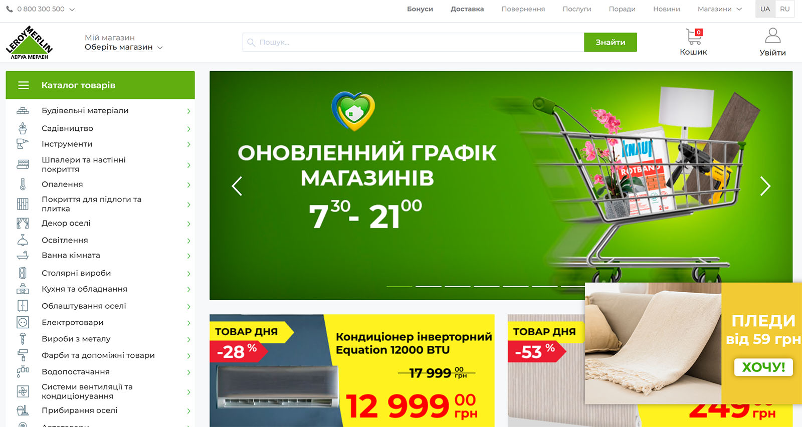 Леруа Мерлен