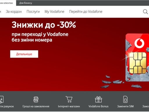 Водафон / Vodafone