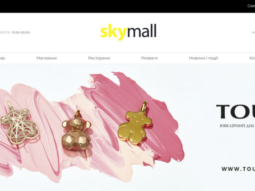 Торговый центр Скай Молл (ТРЦ Sky Mall)