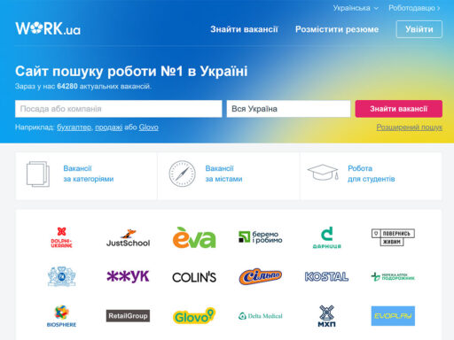 WORK.ua — сайт поиска работы №1 в Украине