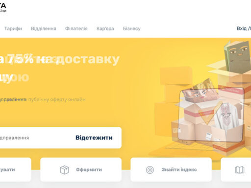 Укрпошта (Укрпочта)