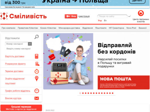 Нова Пошта (Новая почта)