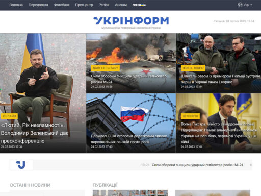 Укрінформ /Ukrinform/ Укринформ