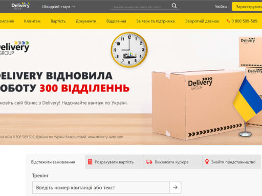 Delivery (Делівері / Деливери)