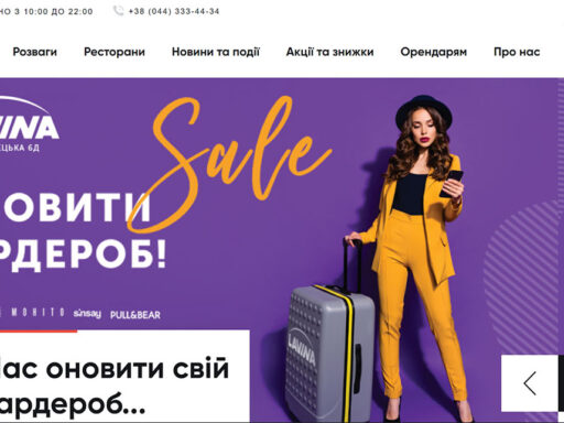 Lavina Mall (Лавина Молл)